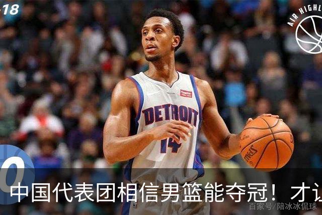中国代表团相信男篮能夺冠！才让胡明轩当旗手 名记：郭士强不会辞职